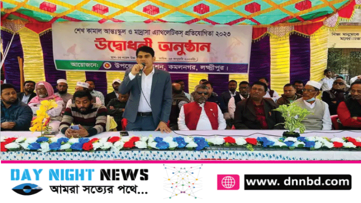 কমলনগরে শেখ কামাল আন্তঃস্কুল ও মাদ্রাসা এথলেটিকস প্রতিযোগিতার শুভ উদ্বোধন 